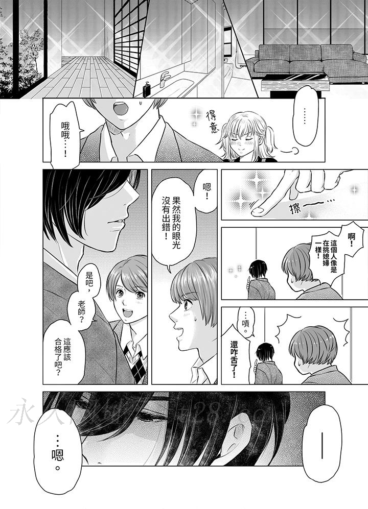嘴上說著不要，下面卻濕透了哦？~和腹黑京都男的國寶級SEX 第1話 第13页