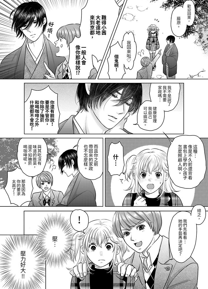 嘴上說著不要，下面卻濕透了哦？~和腹黑京都男的國寶級SEX 第1話 第11页