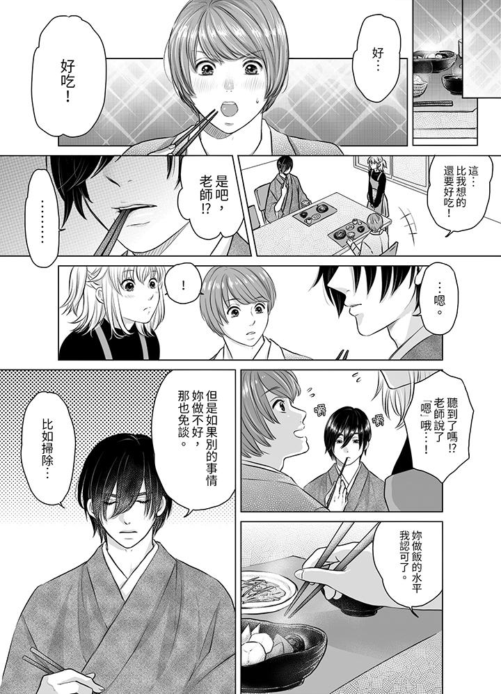 嘴上說著不要，下面卻濕透了哦？~和腹黑京都男的國寶級SEX 第1話 第12页