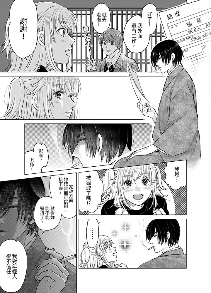 嘴上說著不要，下面卻濕透了哦？~和腹黑京都男的國寶級SEX 第2話 第2页