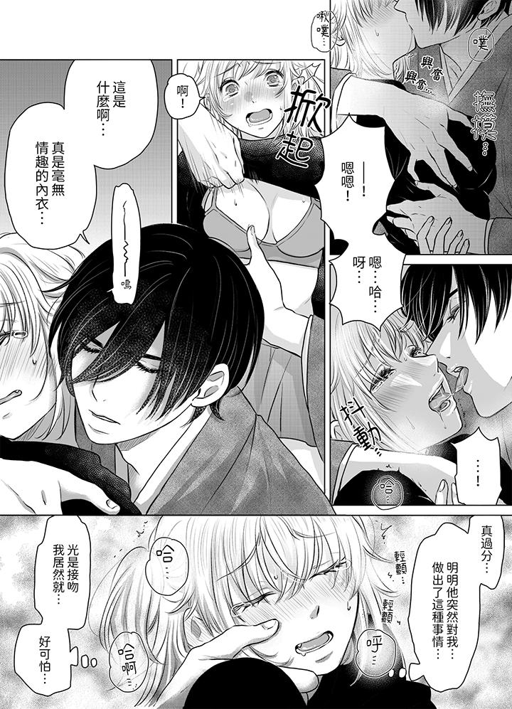 嘴上說著不要，下面卻濕透了哦？~和腹黑京都男的國寶級SEX 第2話 第6页