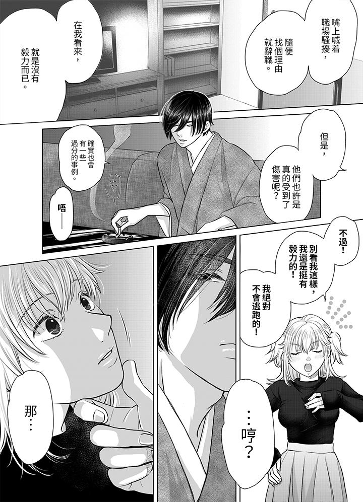 嘴上說著不要，下面卻濕透了哦？~和腹黑京都男的國寶級SEX 第2話 第3页