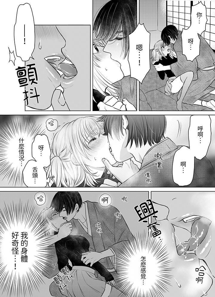 嘴上說著不要，下面卻濕透了哦？~和腹黑京都男的國寶級SEX 第2話 第5页