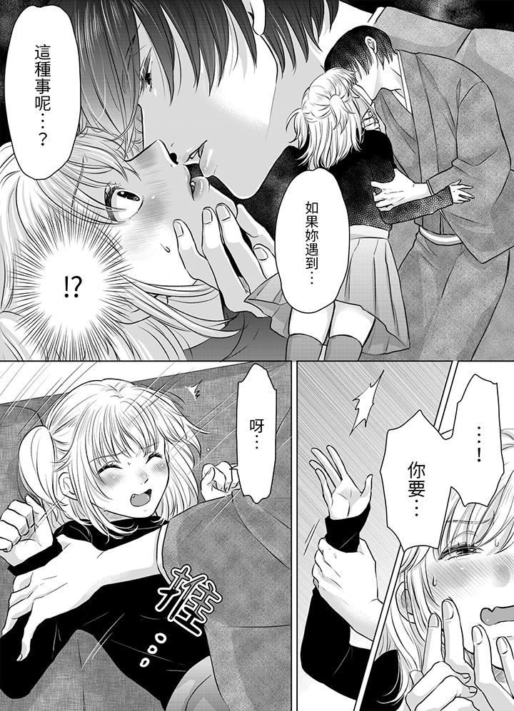 嘴上說著不要，下面卻濕透了哦？~和腹黑京都男的國寶級SEX 第2話 第4页