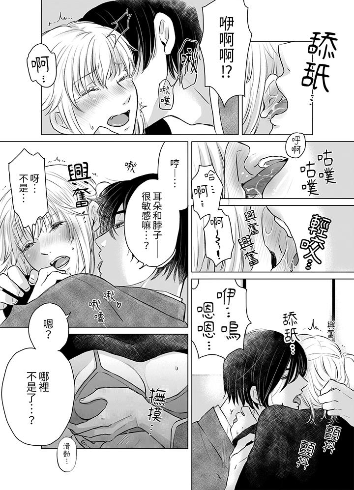 嘴上說著不要，下面卻濕透了哦？~和腹黑京都男的國寶級SEX 第2話 第7页