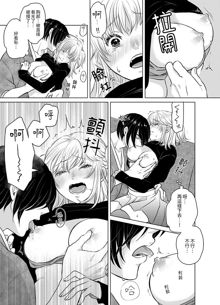 嘴上說著不要，下面卻濕透了哦？~和腹黑京都男的國寶級SEX 第2話 第8页