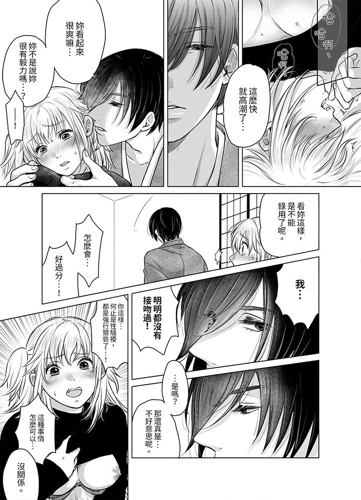嘴上說著不要，下面卻濕透了哦？~和腹黑京都男的國寶級SEX 第2話 第12页