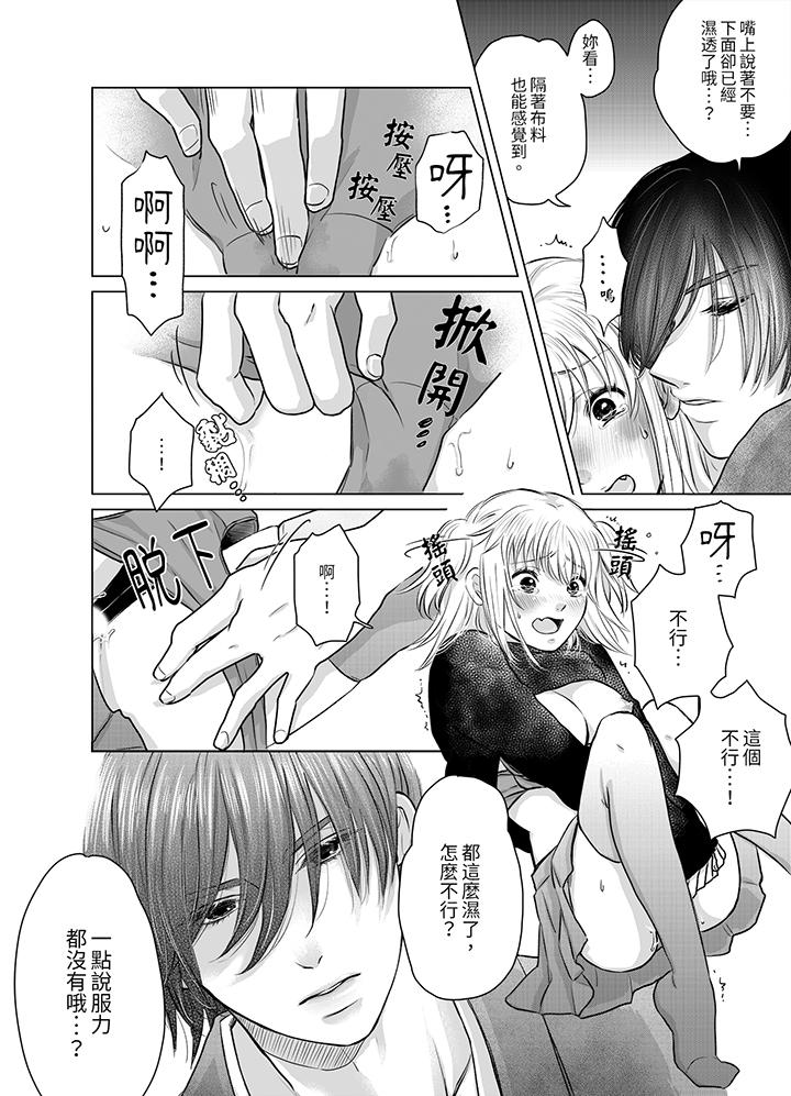 嘴上說著不要，下面卻濕透了哦？~和腹黑京都男的國寶級SEX 第2話 第10页