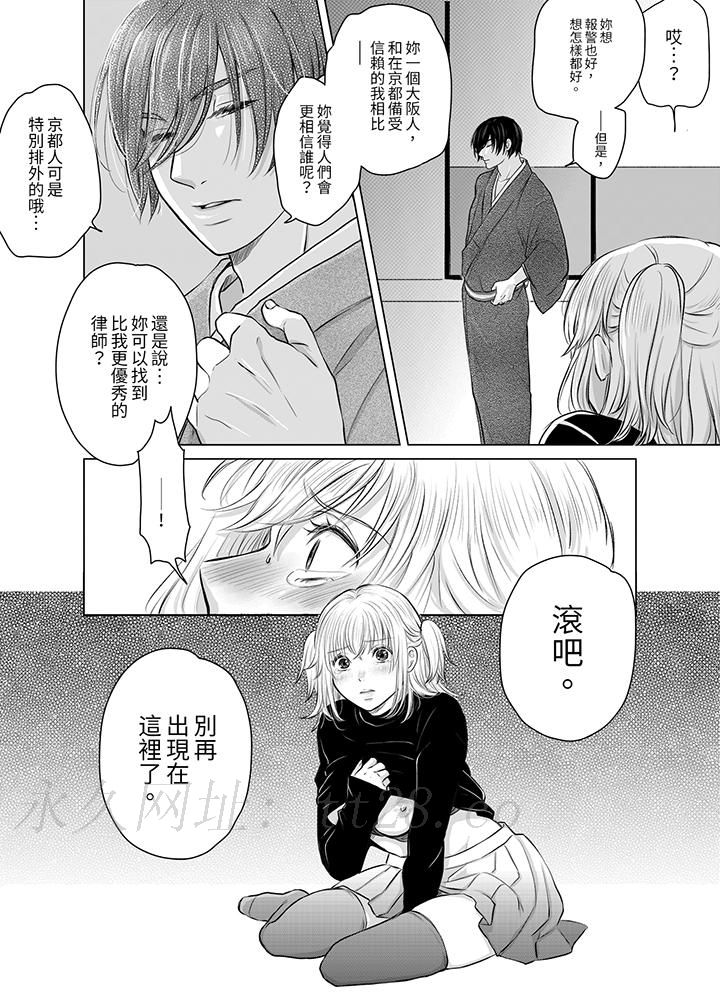 嘴上說著不要，下面卻濕透了哦？~和腹黑京都男的國寶級SEX 第2話 第13页