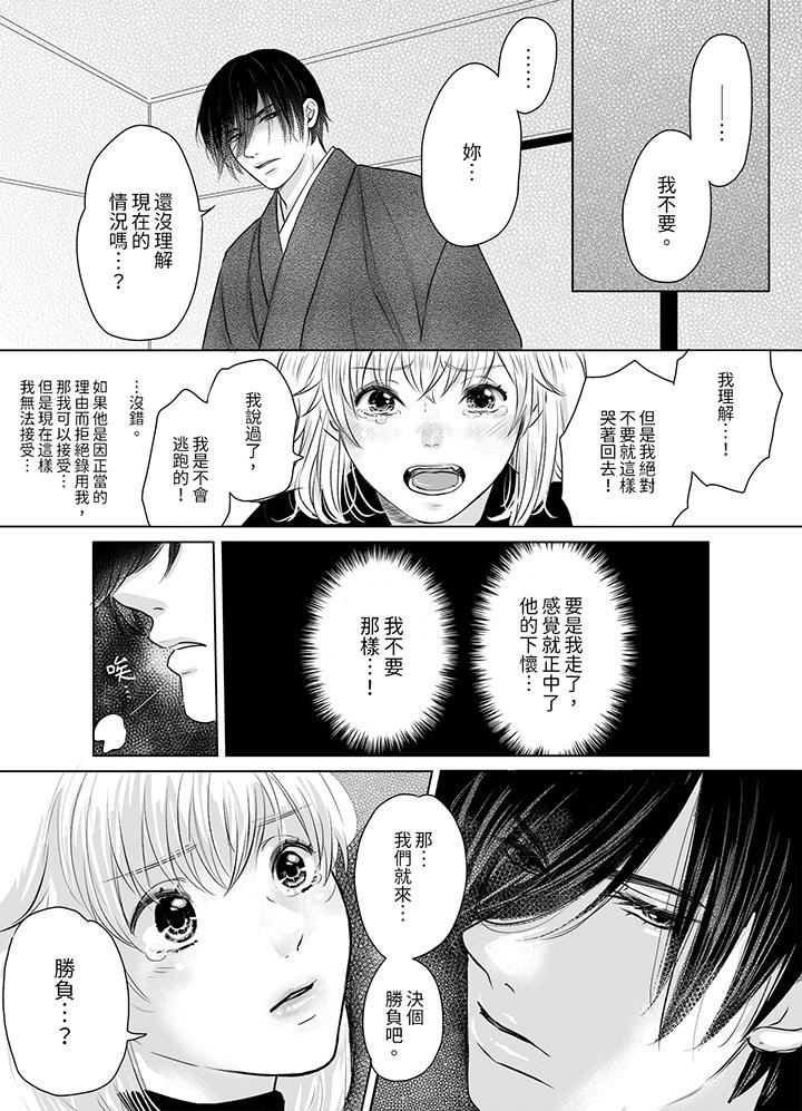 嘴上說著不要，下面卻濕透了哦？~和腹黑京都男的國寶級SEX 第3話 第2页