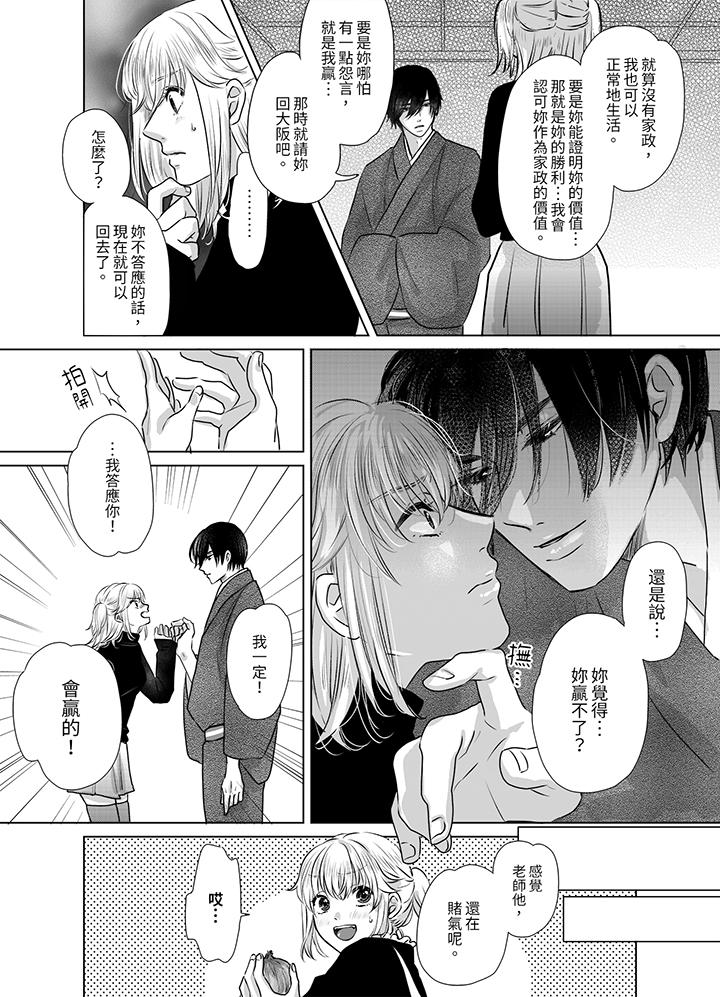 嘴上說著不要，下面卻濕透了哦？~和腹黑京都男的國寶級SEX 第3話 第3页