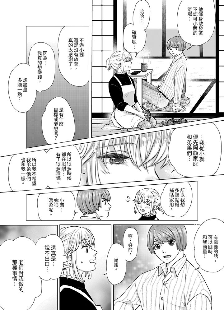 嘴上說著不要，下面卻濕透了哦？~和腹黑京都男的國寶級SEX 第3話 第4页
