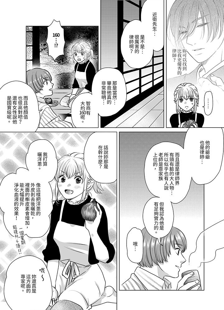 嘴上說著不要，下面卻濕透了哦？~和腹黑京都男的國寶級SEX 第3話 第5页