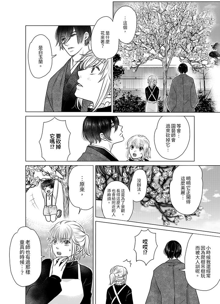 嘴上說著不要，下面卻濕透了哦？~和腹黑京都男的國寶級SEX 第3話 第7页