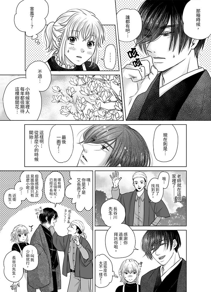 嘴上說著不要，下面卻濕透了哦？~和腹黑京都男的國寶級SEX 第3話 第8页