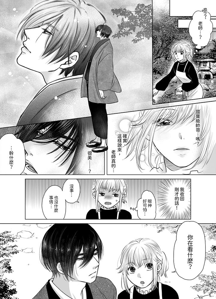 嘴上說著不要，下面卻濕透了哦？~和腹黑京都男的國寶級SEX 第3話 第6页
