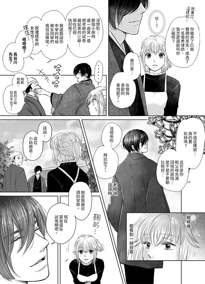 嘴上說著不要，下面卻濕透了哦？~和腹黑京都男的國寶級SEX 第3話 第9页