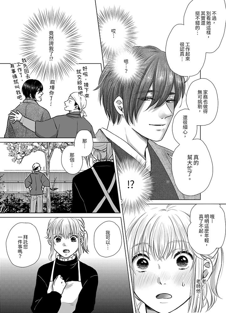 嘴上說著不要，下面卻濕透了哦？~和腹黑京都男的國寶級SEX 第3話 第10页
