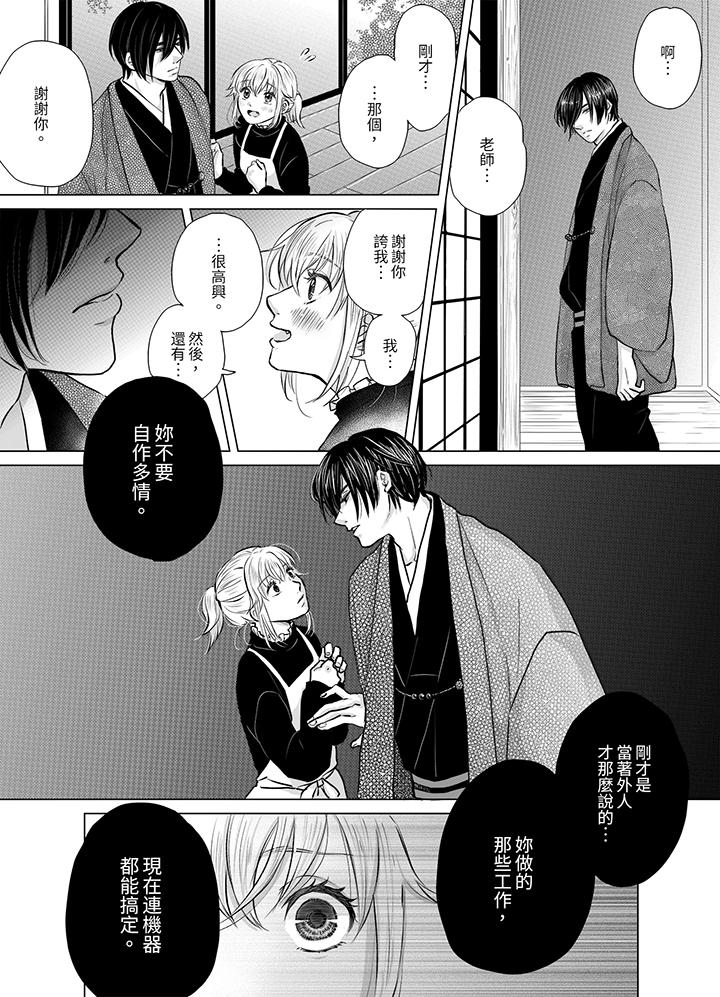 嘴上說著不要，下面卻濕透了哦？~和腹黑京都男的國寶級SEX 第3話 第11页