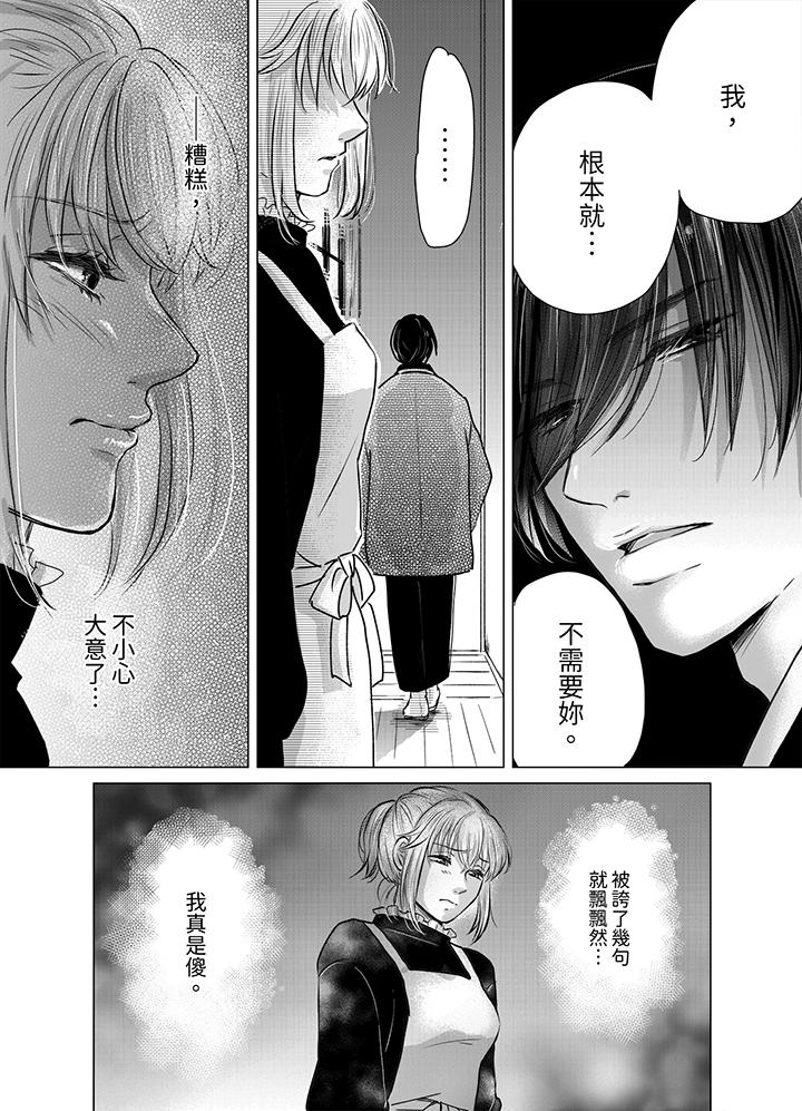 嘴上說著不要，下面卻濕透了哦？~和腹黑京都男的國寶級SEX 第3話 第12页