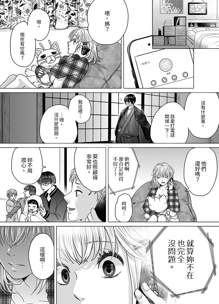 嘴上說著不要，下面卻濕透了哦？~和腹黑京都男的國寶級SEX 第3話 第13页
