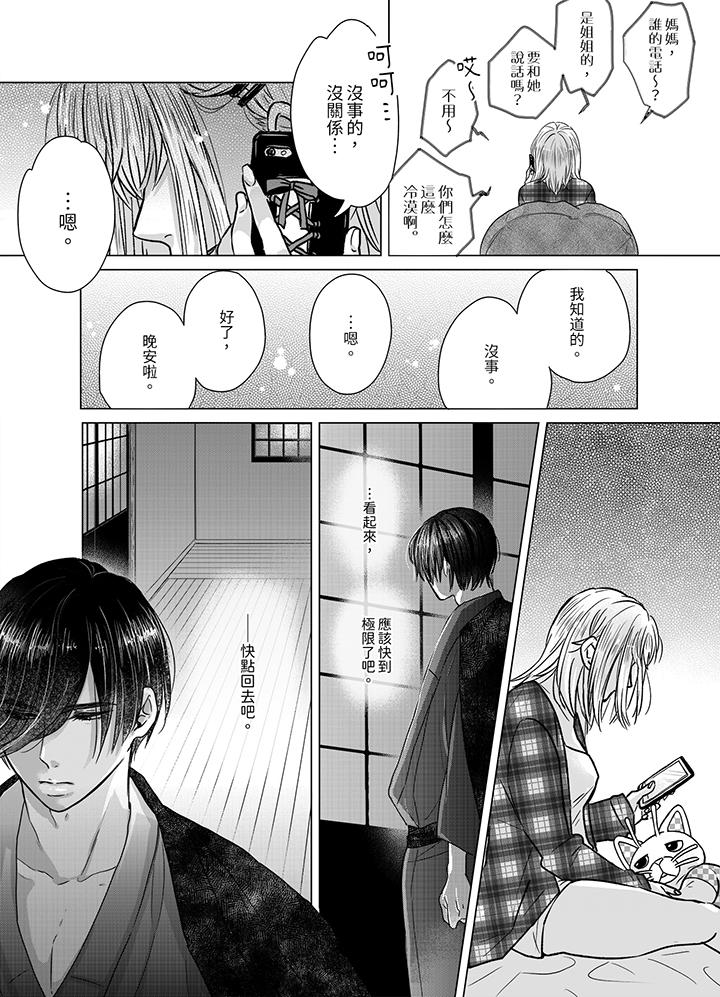 嘴上說著不要，下面卻濕透了哦？~和腹黑京都男的國寶級SEX 第4話 第2页