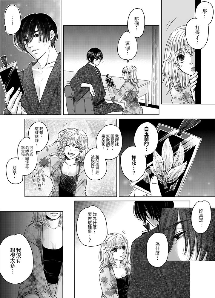 嘴上說著不要，下面卻濕透了哦？~和腹黑京都男的國寶級SEX 第4話 第5页