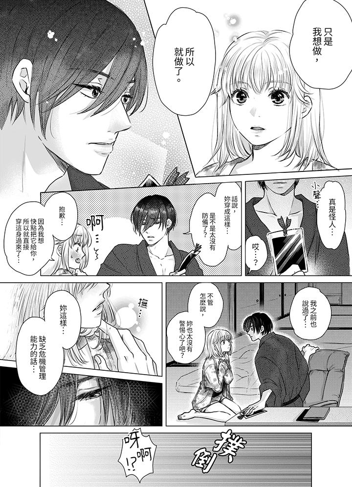 嘴上說著不要，下面卻濕透了哦？~和腹黑京都男的國寶級SEX 第4話 第6页