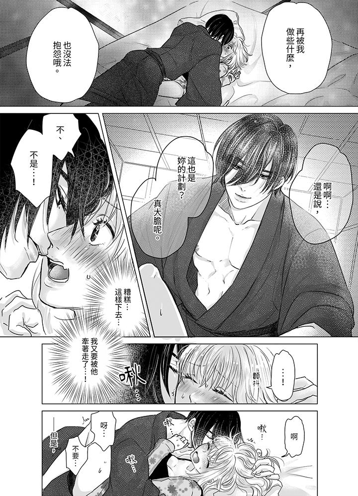 嘴上說著不要，下面卻濕透了哦？~和腹黑京都男的國寶級SEX 第4話 第7页