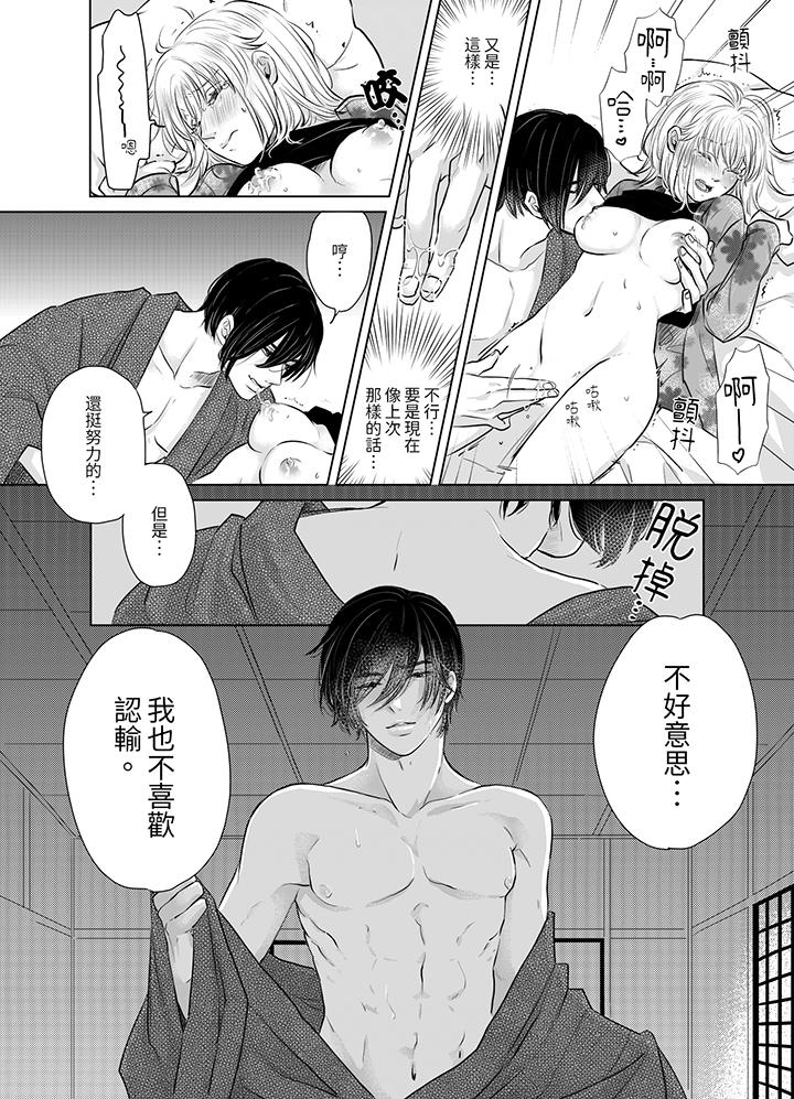 嘴上說著不要，下面卻濕透了哦？~和腹黑京都男的國寶級SEX 第4話 第10页