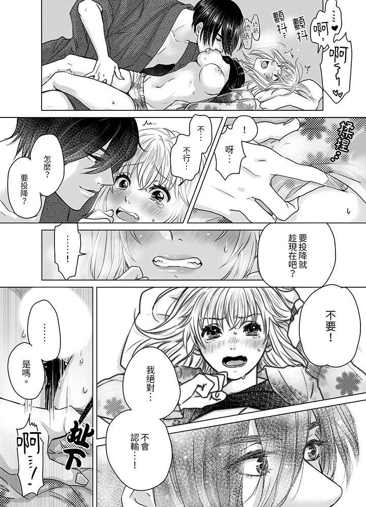 嘴上說著不要，下面卻濕透了哦？~和腹黑京都男的國寶級SEX 第4話 第9页