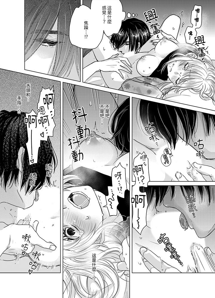 嘴上說著不要，下面卻濕透了哦？~和腹黑京都男的國寶級SEX 第4話 第12页