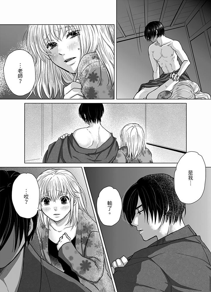 嘴上說著不要，下面卻濕透了哦？~和腹黑京都男的國寶級SEX 第5話 第2页