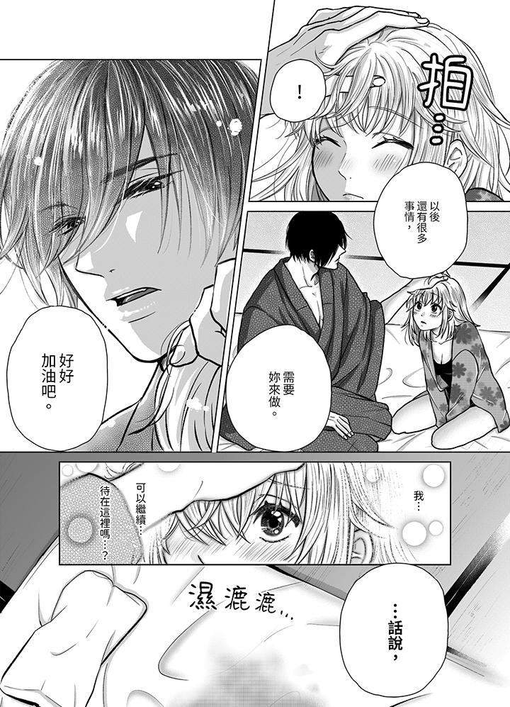 嘴上說著不要，下面卻濕透了哦？~和腹黑京都男的國寶級SEX 第5話 第3页