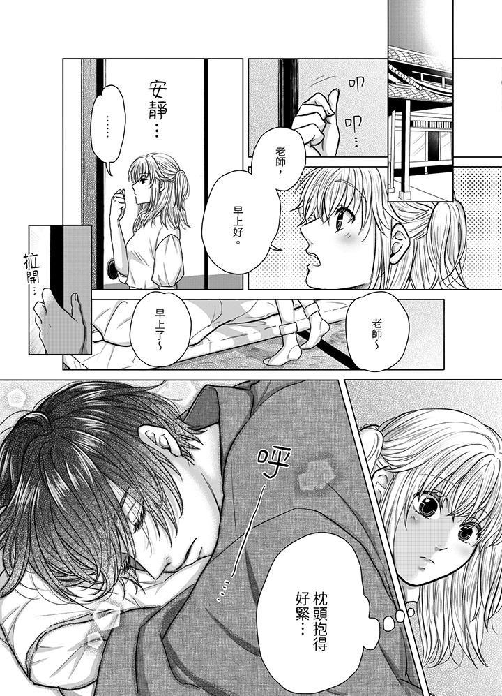 嘴上說著不要，下面卻濕透了哦？~和腹黑京都男的國寶級SEX 第5話 第5页