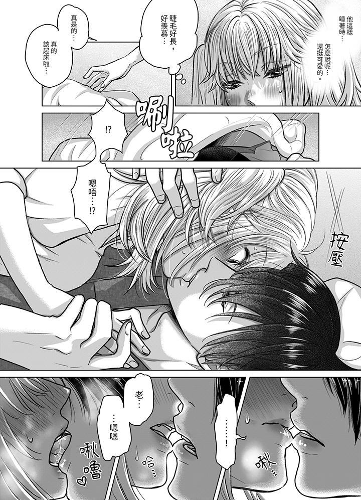 嘴上說著不要，下面卻濕透了哦？~和腹黑京都男的國寶級SEX 第5話 第6页