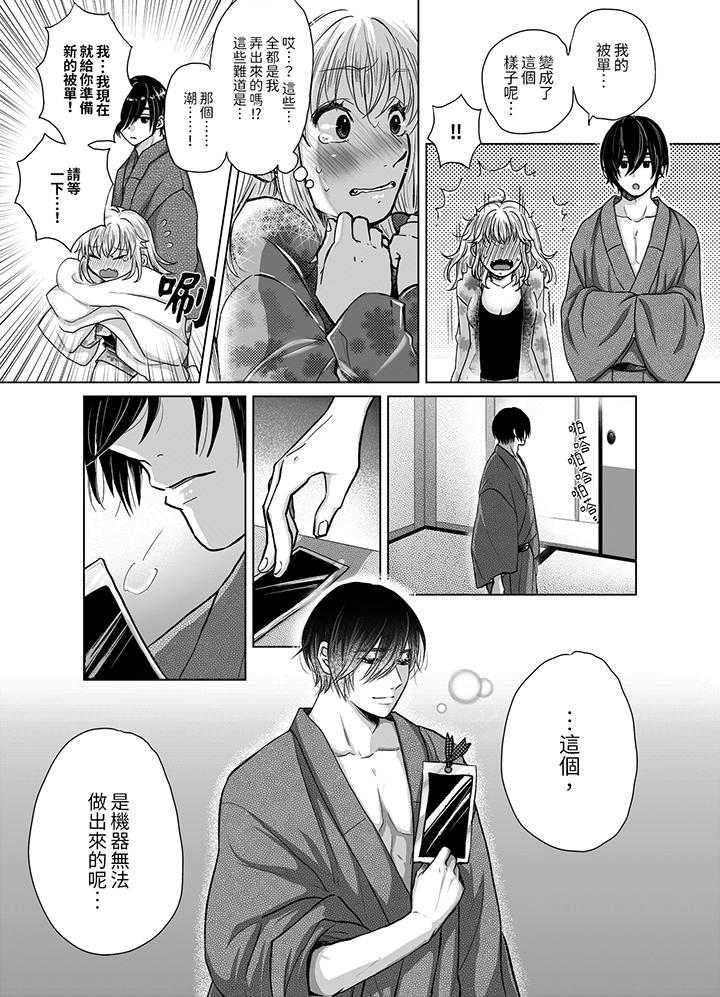 嘴上說著不要，下面卻濕透了哦？~和腹黑京都男的國寶級SEX 第5話 第4页