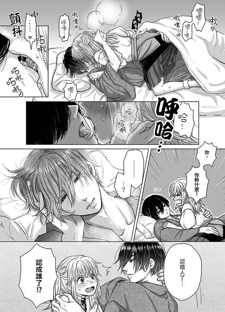 嘴上說著不要，下面卻濕透了哦？~和腹黑京都男的國寶級SEX 第5話 第7页