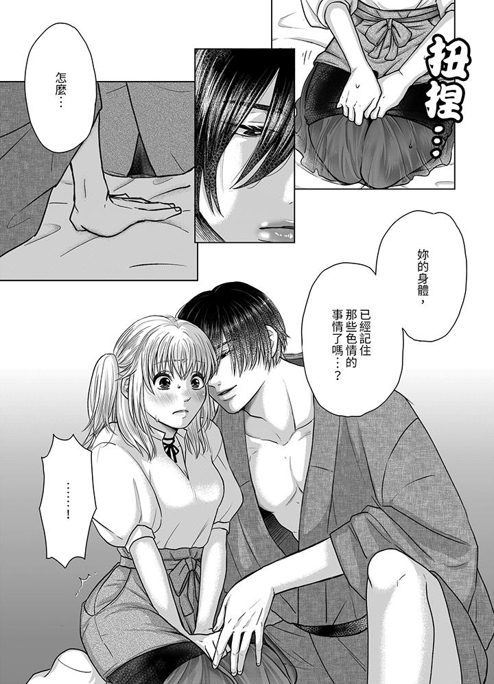 嘴上說著不要，下面卻濕透了哦？~和腹黑京都男的國寶級SEX 第5話 第8页
