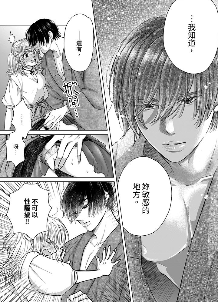 嘴上說著不要，下面卻濕透了哦？~和腹黑京都男的國寶級SEX 第5話 第10页