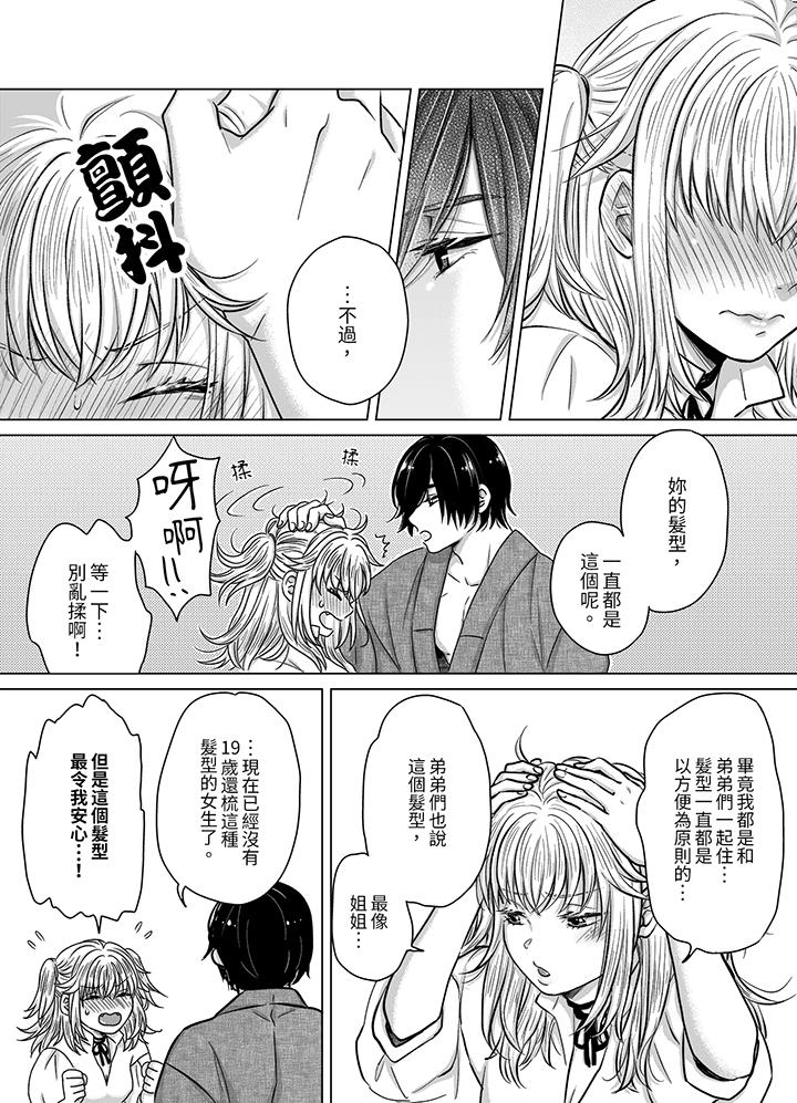 嘴上說著不要，下面卻濕透了哦？~和腹黑京都男的國寶級SEX 第5話 第11页