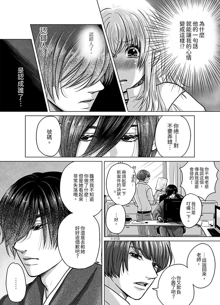嘴上說著不要，下面卻濕透了哦？~和腹黑京都男的國寶級SEX 第5話 第13页