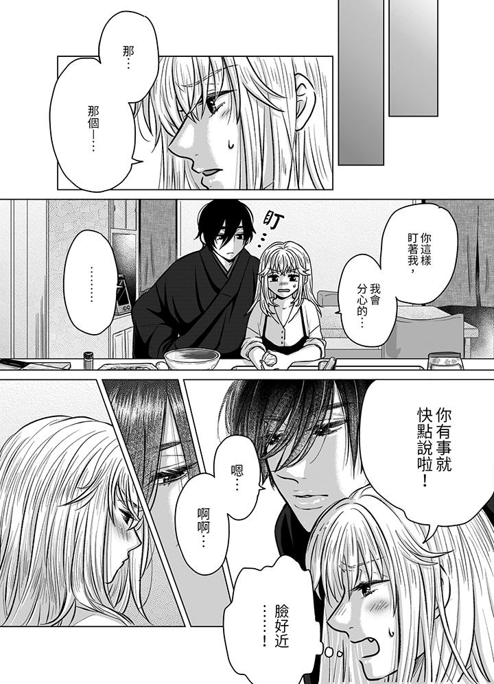 嘴上說著不要，下面卻濕透了哦？~和腹黑京都男的國寶級SEX 第6話 第2页