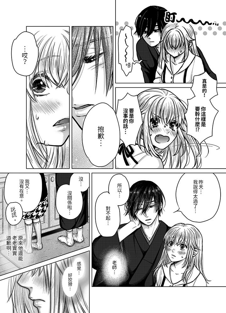 嘴上說著不要，下面卻濕透了哦？~和腹黑京都男的國寶級SEX 第6話 第3页