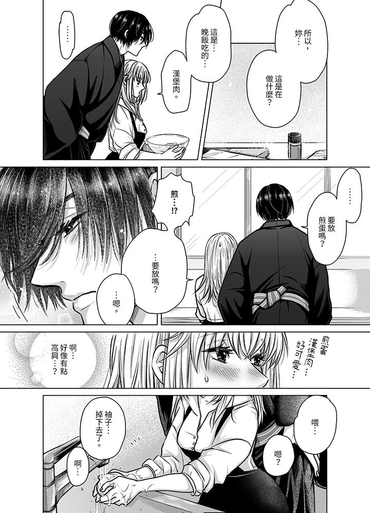 嘴上說著不要，下面卻濕透了哦？~和腹黑京都男的國寶級SEX 第6話 第4页