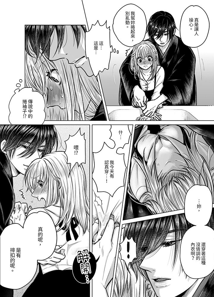 嘴上說著不要，下面卻濕透了哦？~和腹黑京都男的國寶級SEX 第6話 第5页