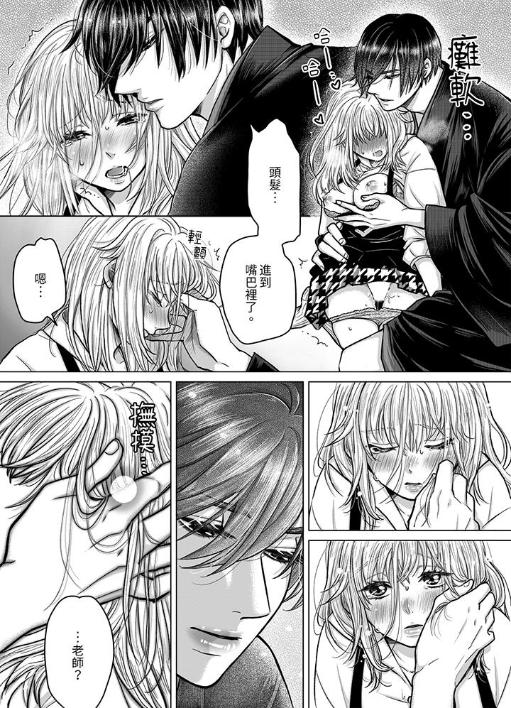 嘴上說著不要，下面卻濕透了哦？~和腹黑京都男的國寶級SEX 第6話 第9页