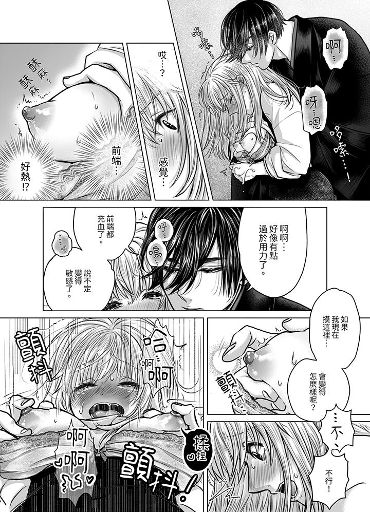 嘴上說著不要，下面卻濕透了哦？~和腹黑京都男的國寶級SEX 第6話 第7页