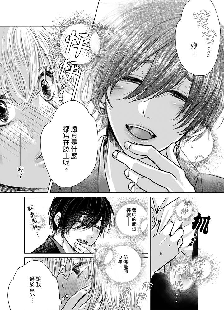 嘴上說著不要，下面卻濕透了哦？~和腹黑京都男的國寶級SEX 第6話 第12页