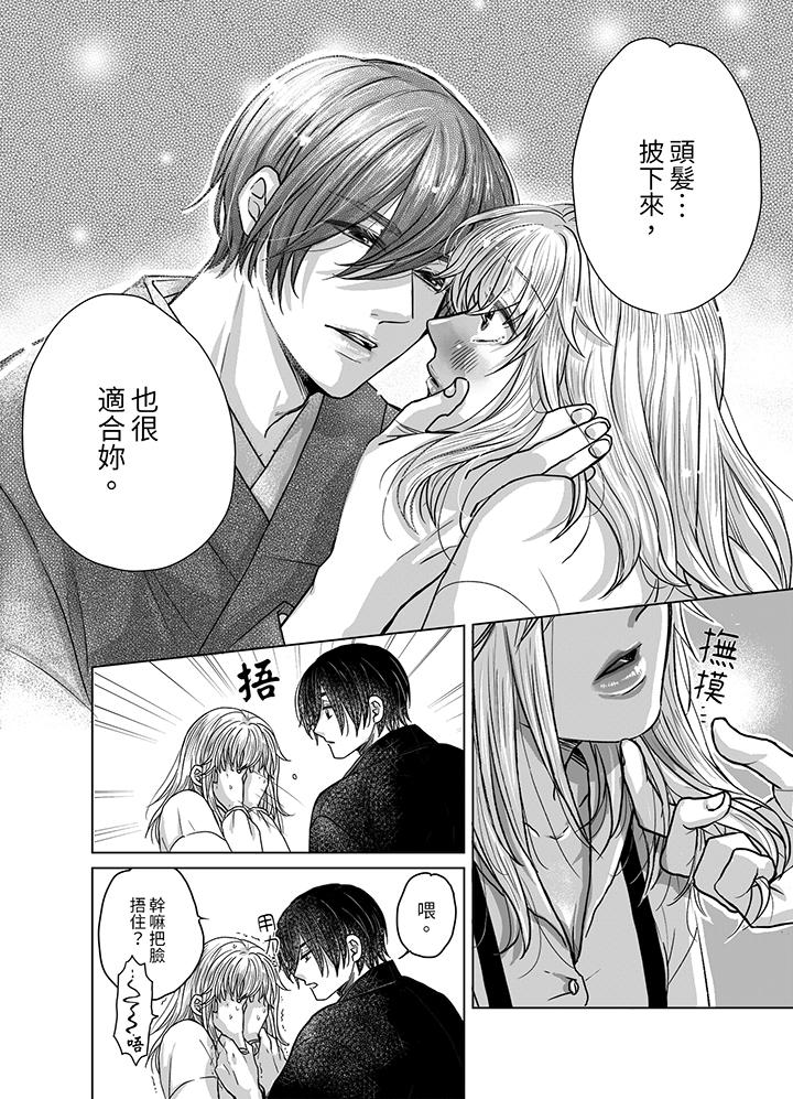 嘴上說著不要，下面卻濕透了哦？~和腹黑京都男的國寶級SEX 第6話 第10页
